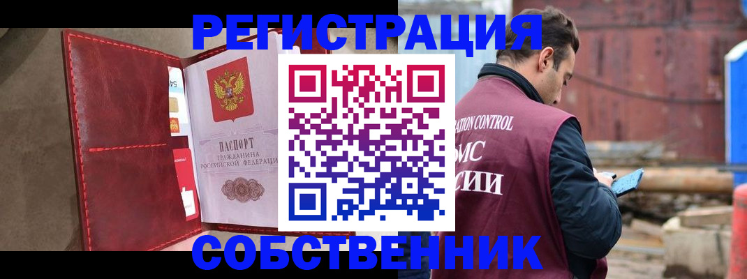 прописка для работы в Обояни